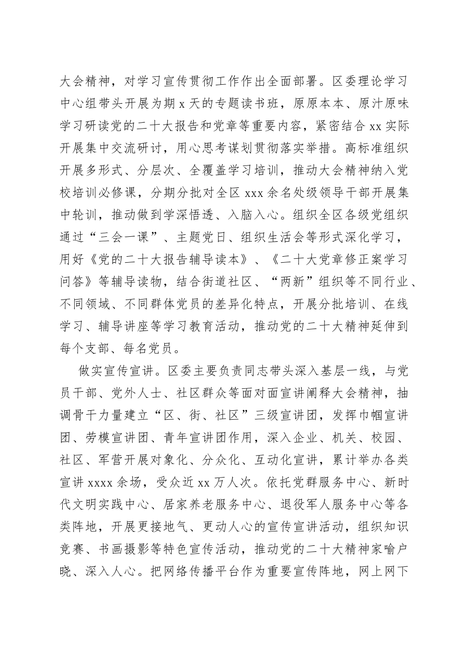 2022年落实全面从严治党主体责任情况报告合集_第2页