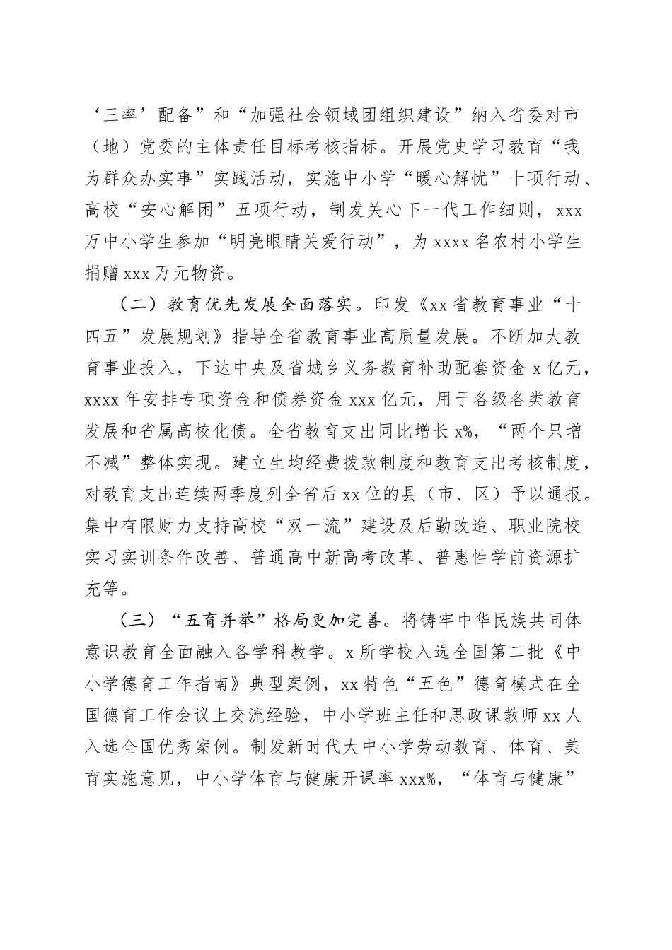 2022年履行教育职责自查自评报告合集（3篇）_第2页