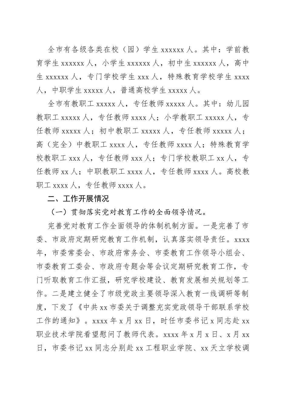 2022年履行教育职责自查自评报告合集（6篇）_第2页