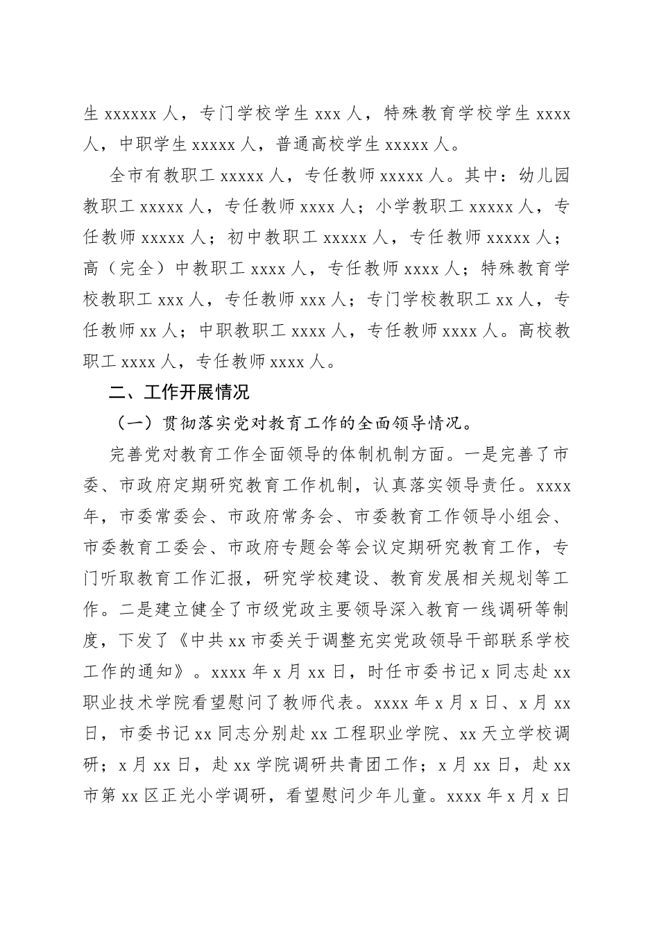 2022年履行教育职责自查自评报告合集_第2页