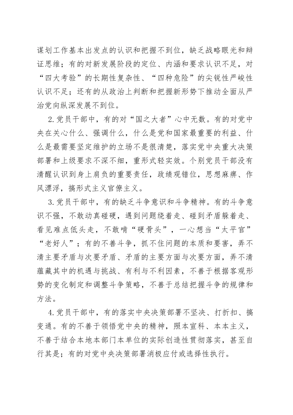 2022年民主生活会查找问题示例集锦（16大方面375条）_第2页