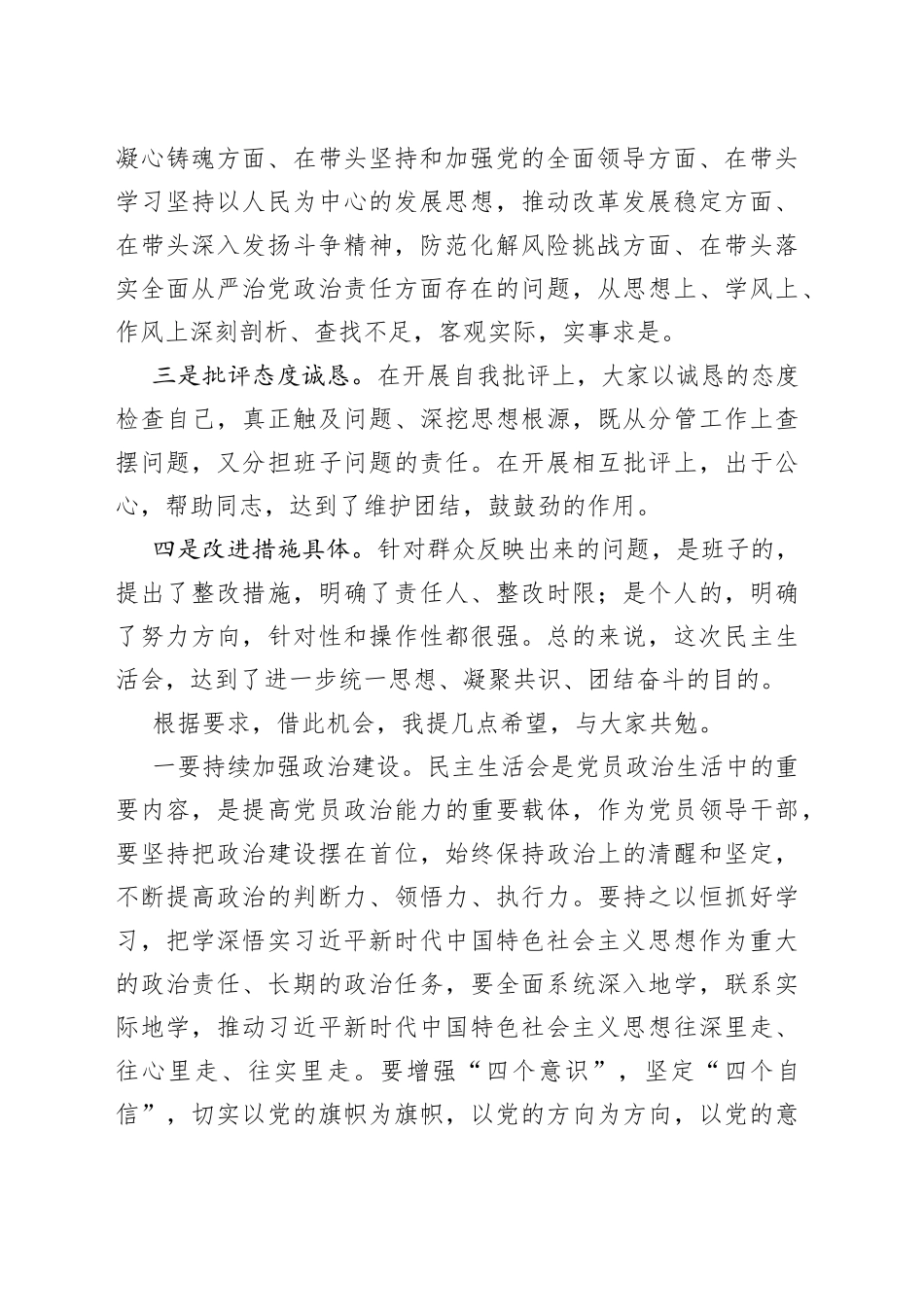 2022年民主生活会点评讲话（1）_第2页