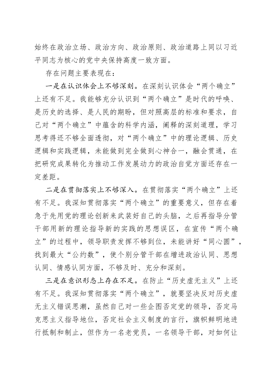 2022年民主生活会对照检查材料合集（3篇）（个人）_第2页