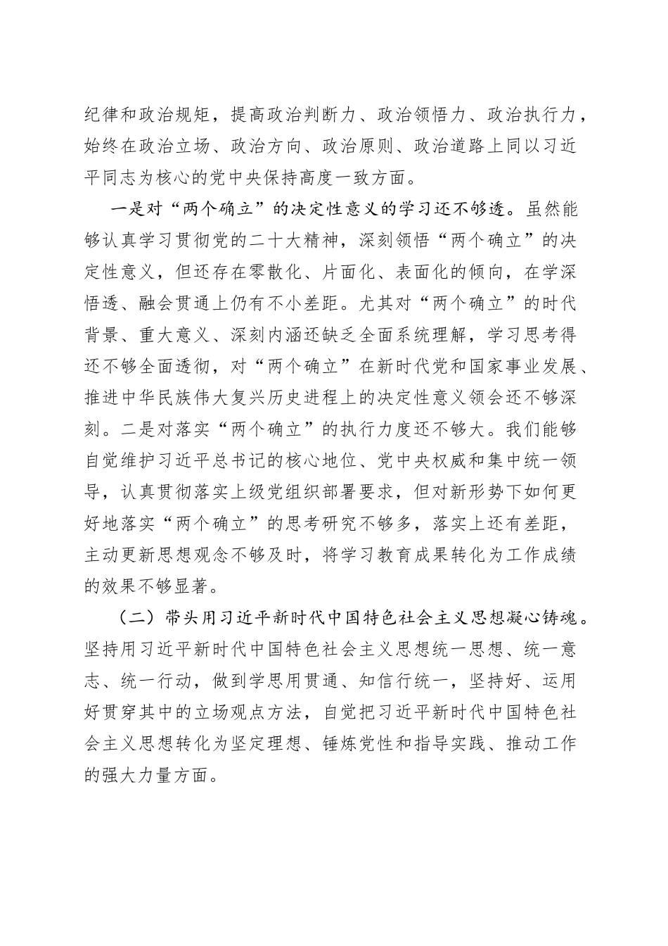 2022年民主生活会对照检查材料合集（3篇）（领导班子）_第2页