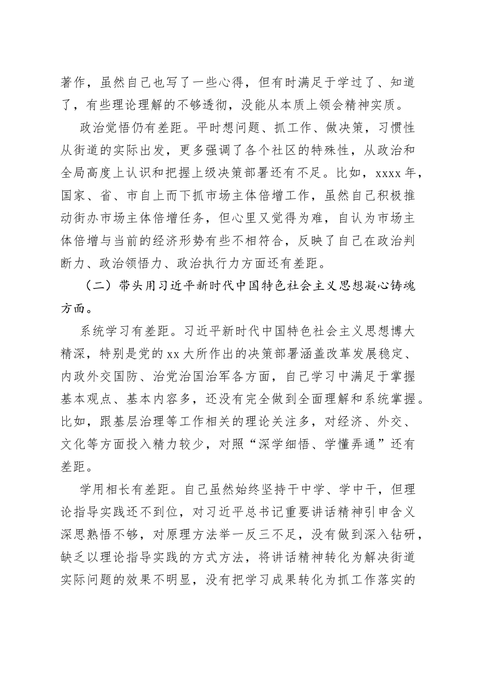 2022年民主生活会对照检查材料合集（6篇）_第2页