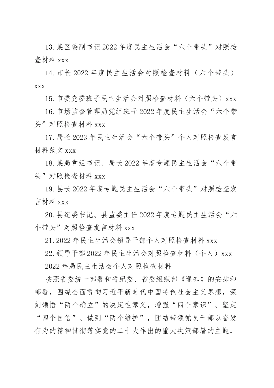 2022年民主生活会对照检查材料合集（22篇）_第2页