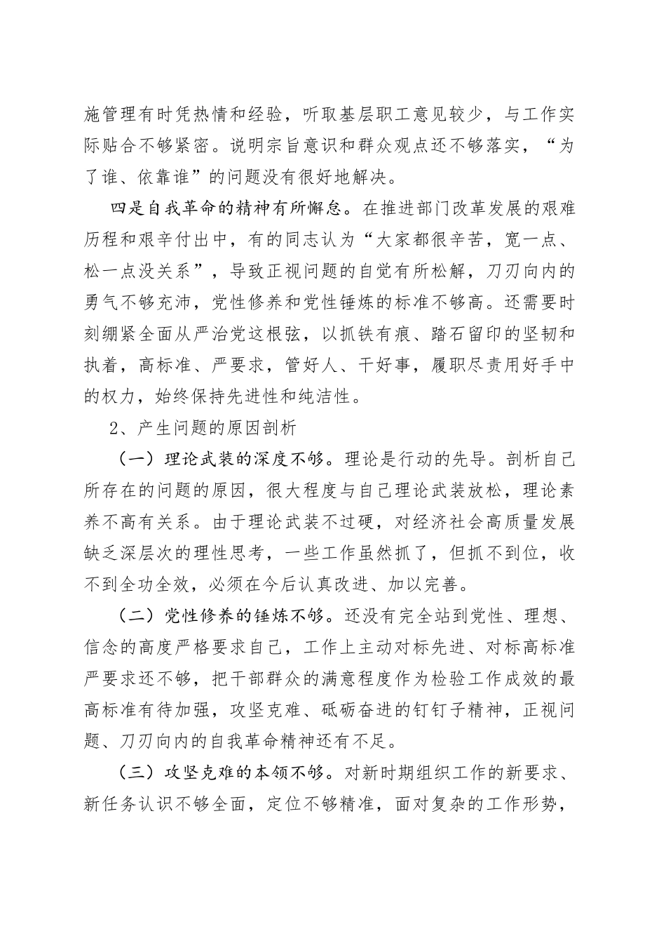 2022年民主生活会六个带头存在问题原因剖析分析（10条）_第2页