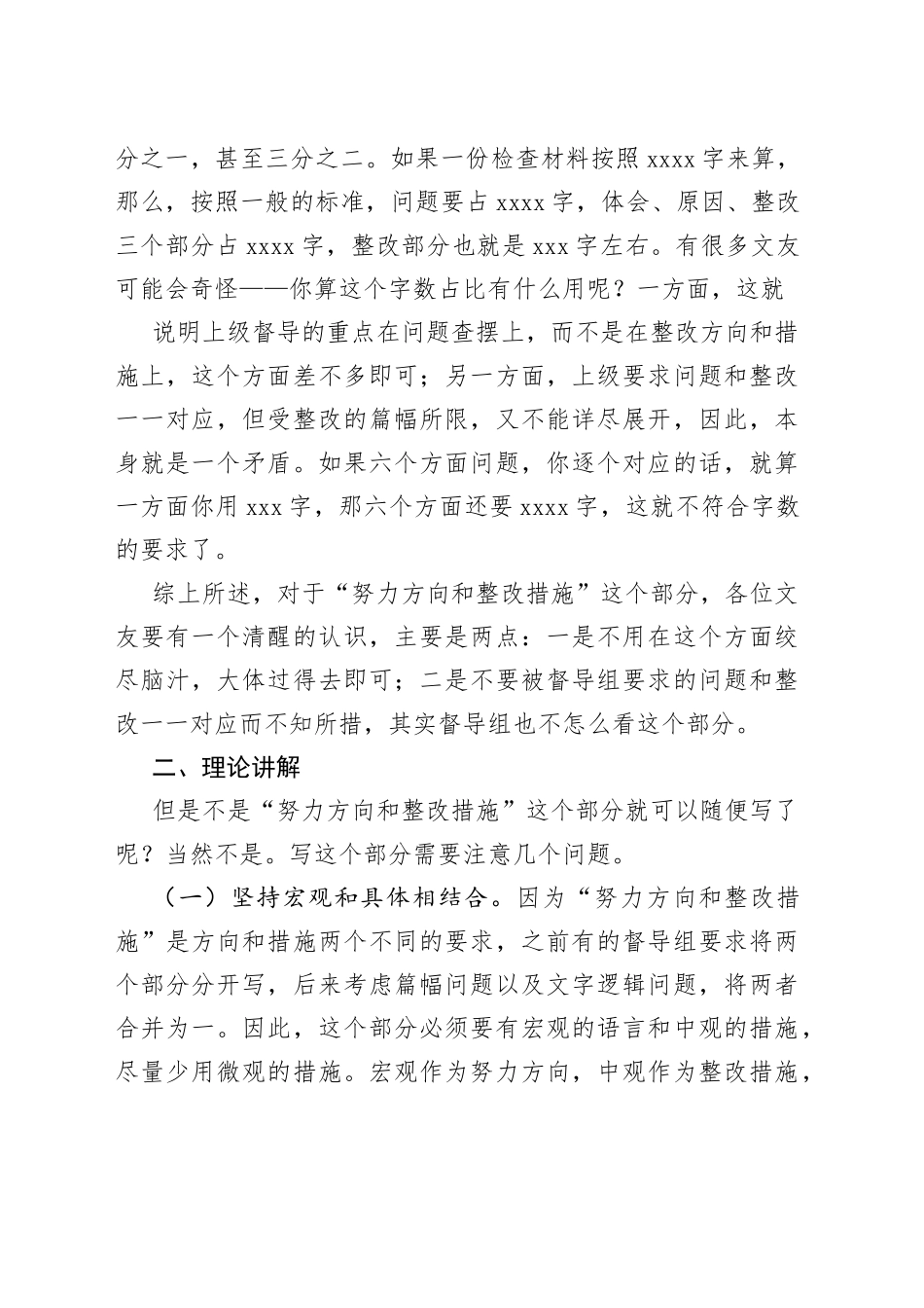 2022年民主生活会努力方向和整改措施起草指南和素材_第2页