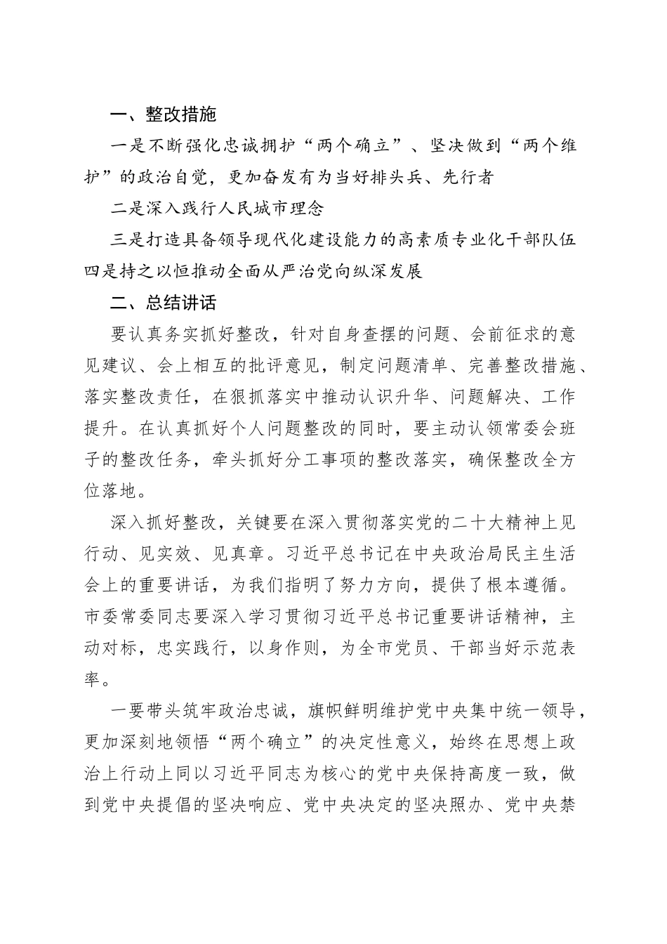 2022年民主生活会总结讲话合集（20篇）_第2页