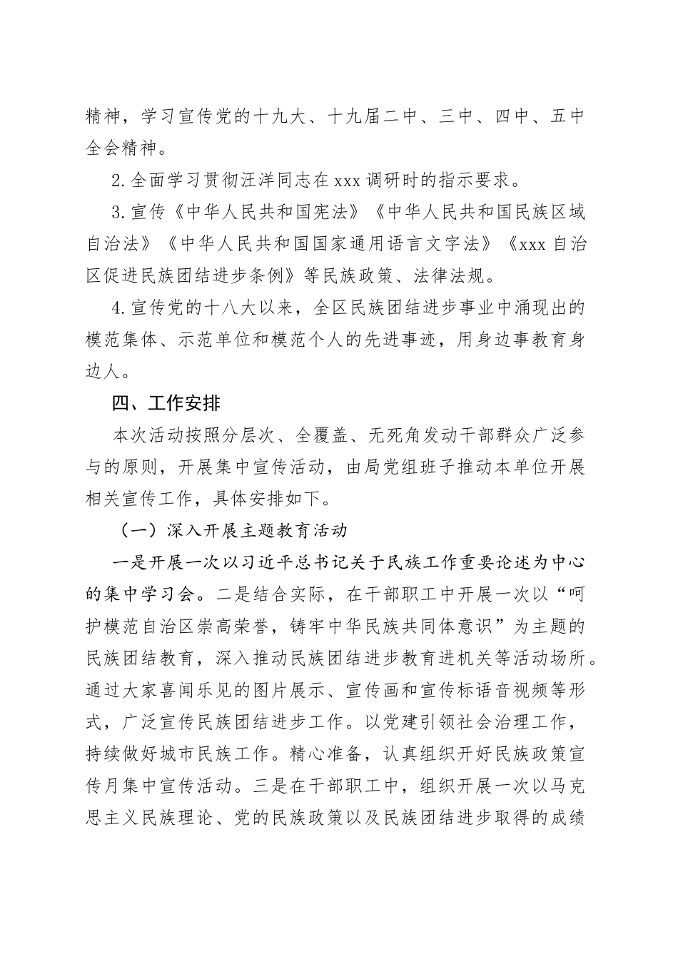 2022年民族政策宣传月、民族团结进步月活动实施方案_第2页
