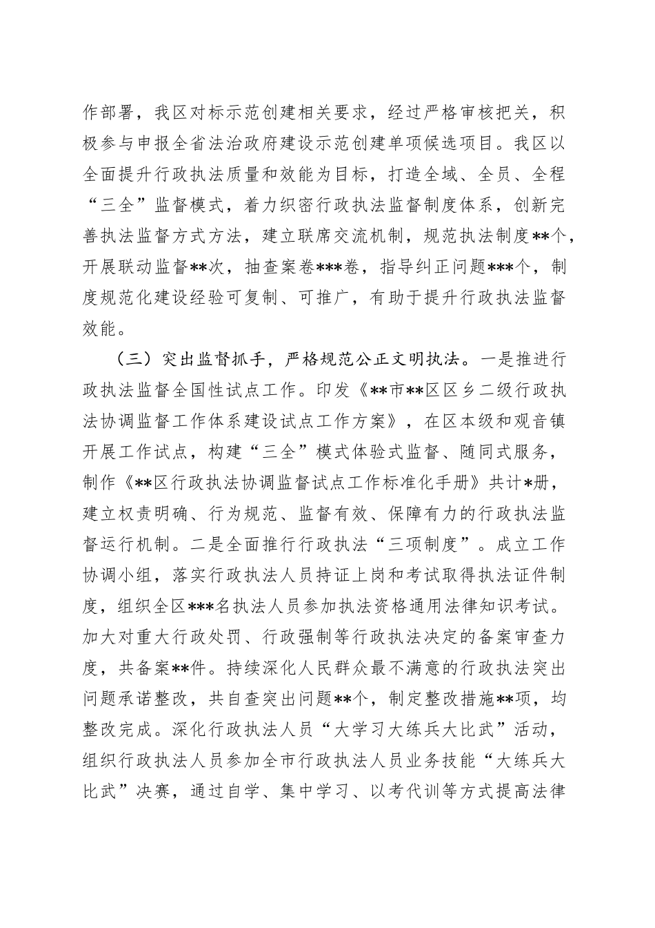 2022年某区法治政府建设工作情况报告_第2页