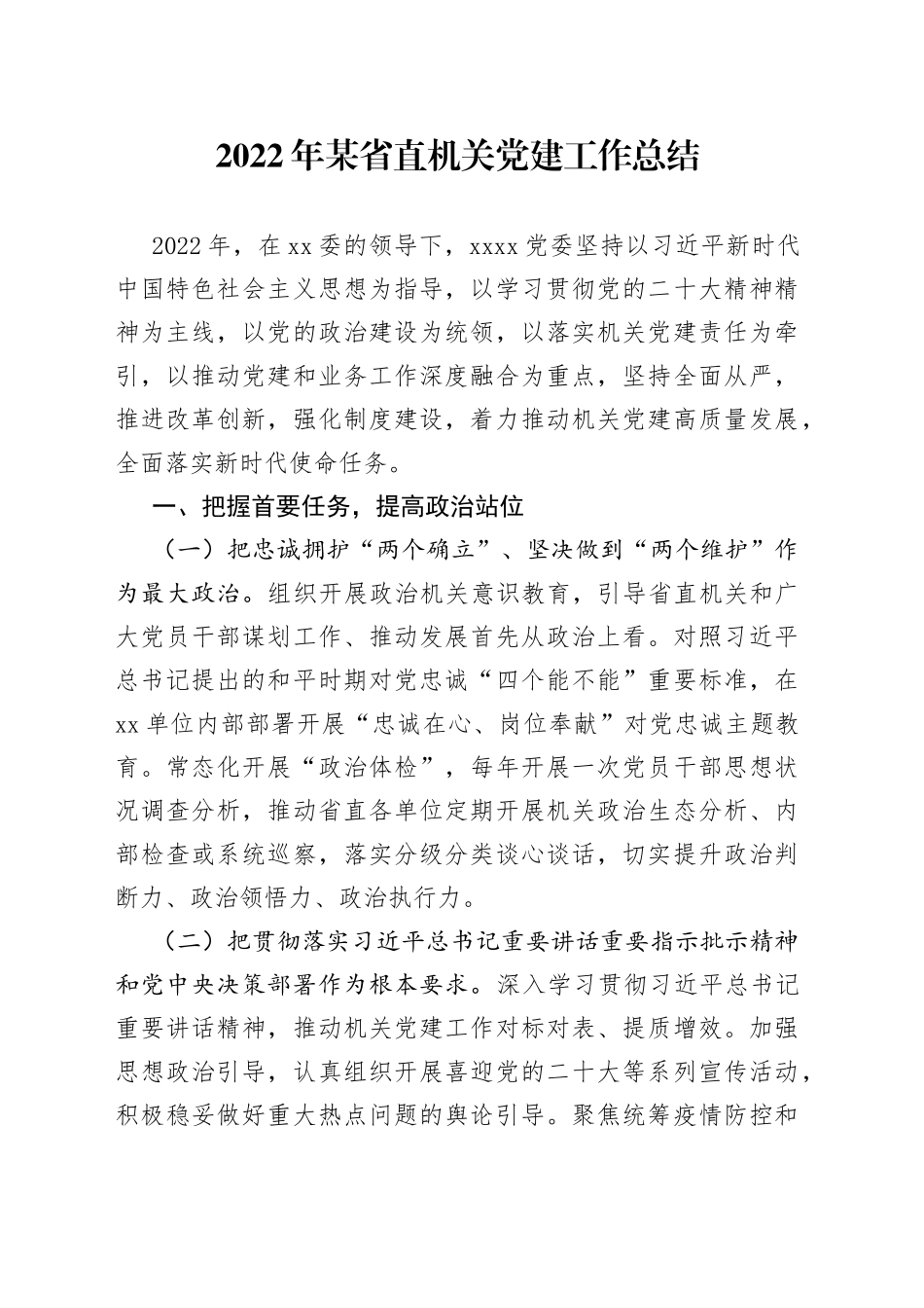 2022年某省直机关党建工作总结_第1页