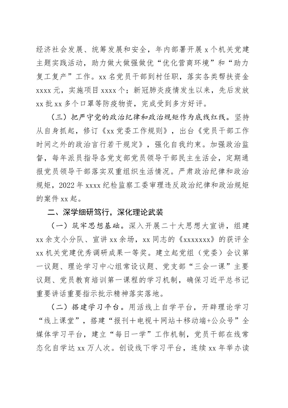 2022年某省直机关党建工作总结_第2页