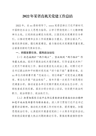 2022年某省直机关党建工作总结