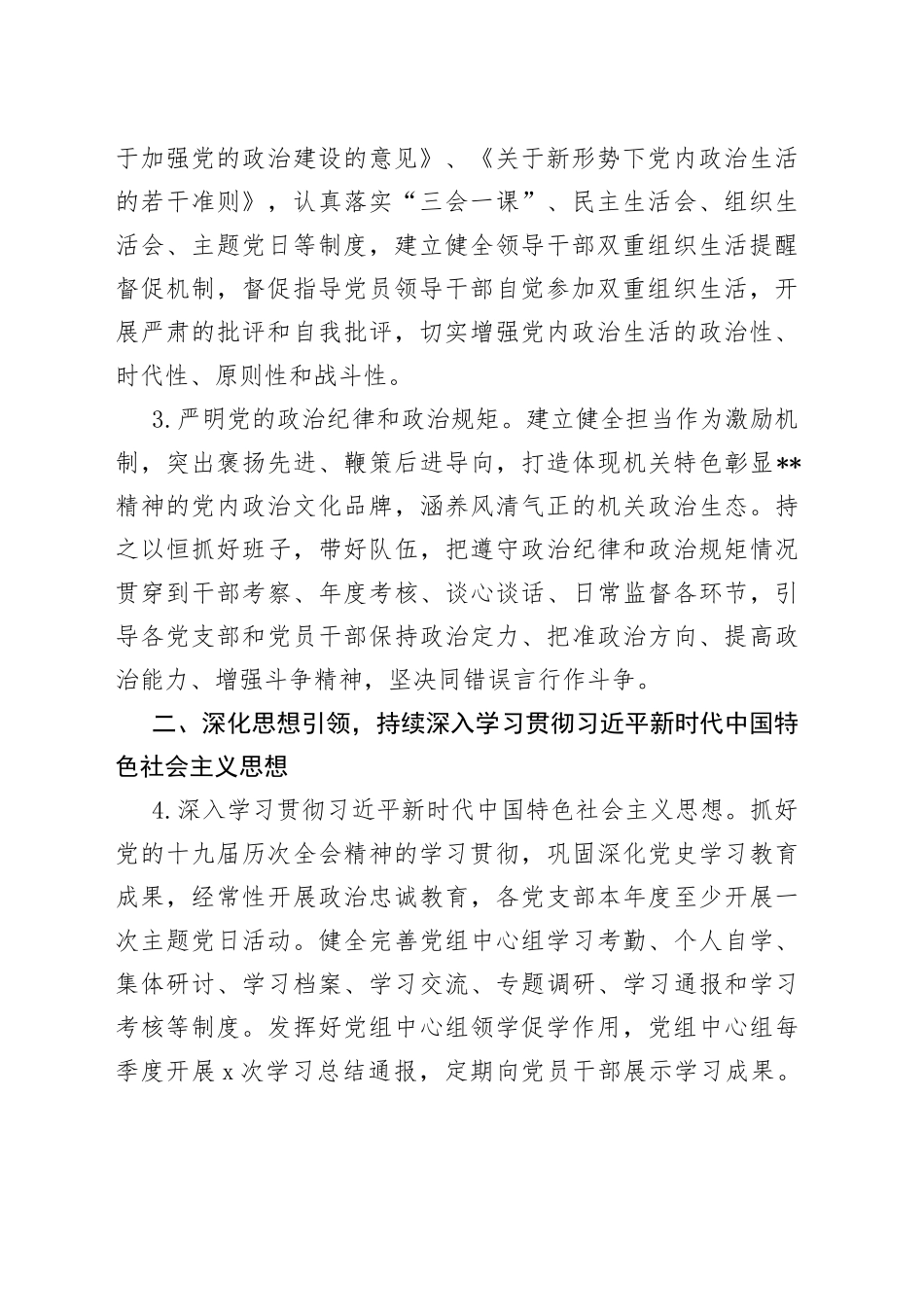 2022年某市某局党建工作要点_第2页