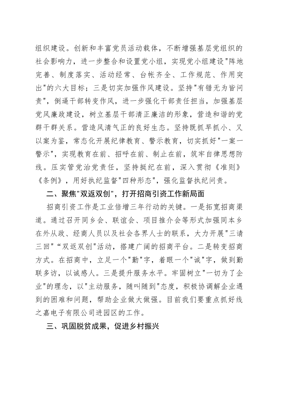 2022年某乡工作思路和计划_第2页