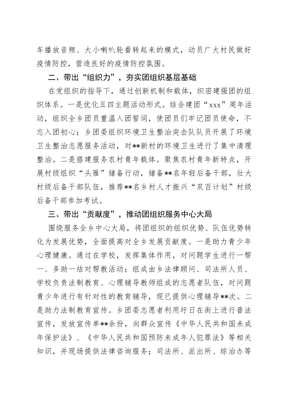 2022年某乡团委工作总结_第2页