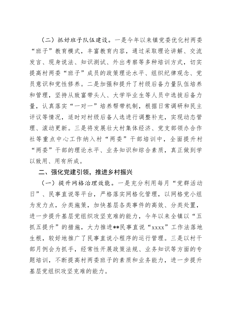 2022年某镇基层党建工作情况总结_第2页