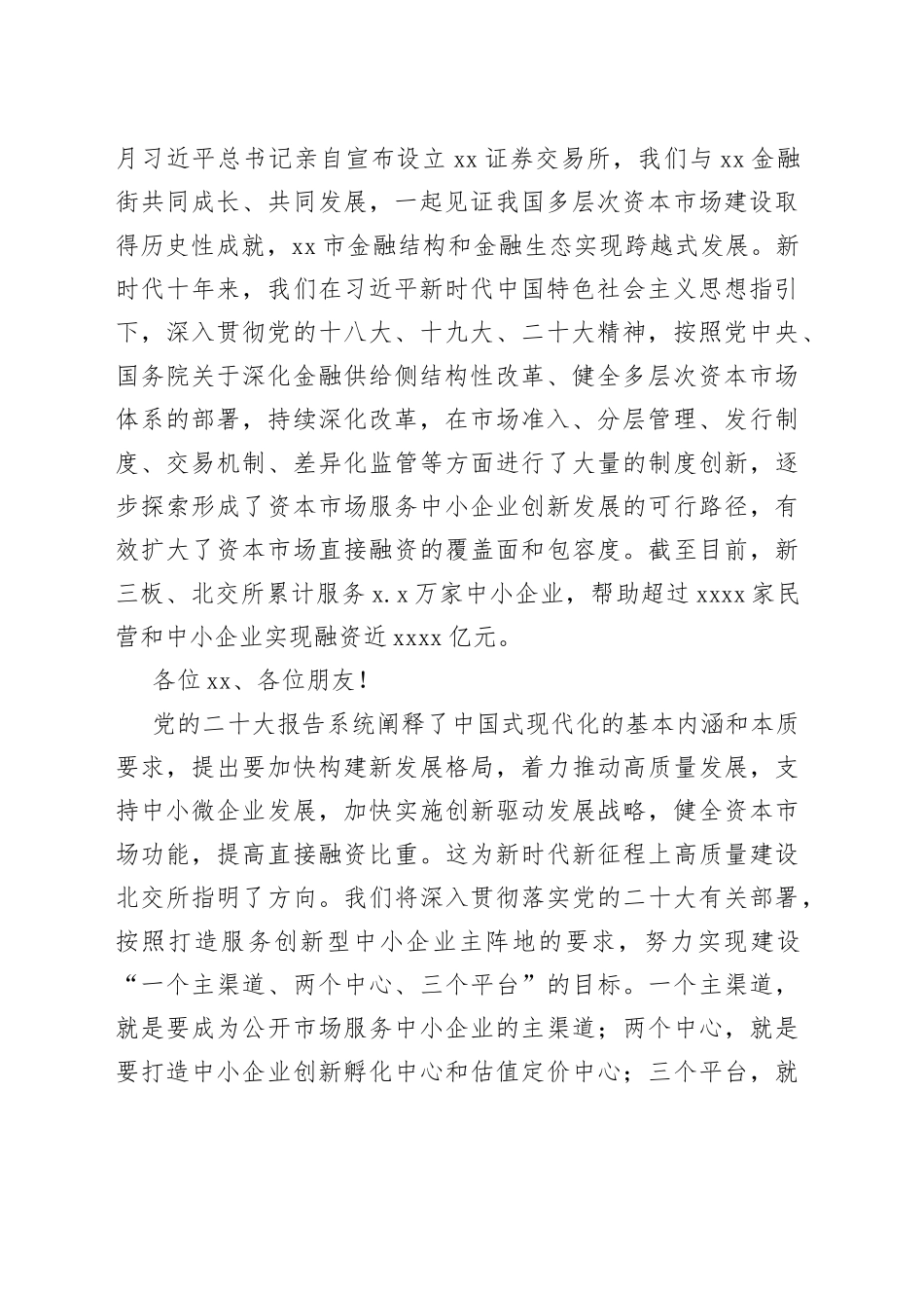 2022年年会讲话合集_第2页