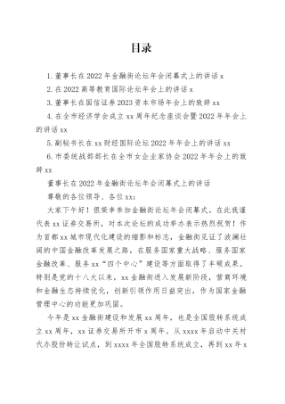 2022年年会讲话合集