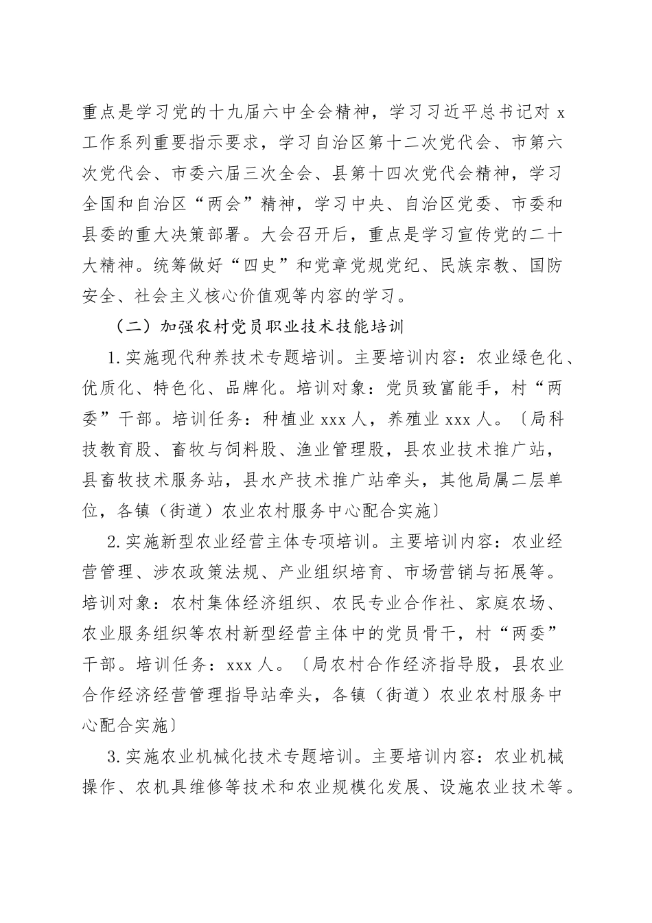 2022年农村党员干部示范培训实施方案（4篇）_第2页