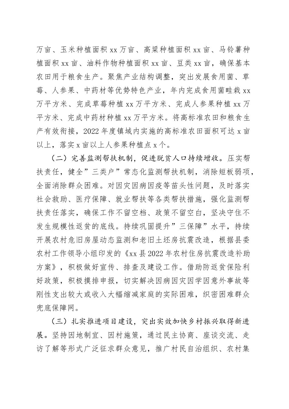 2022年农村工作会议暨巩固拓展脱贫攻坚成果同乡村振兴有效衔接会议上的讲话_第2页