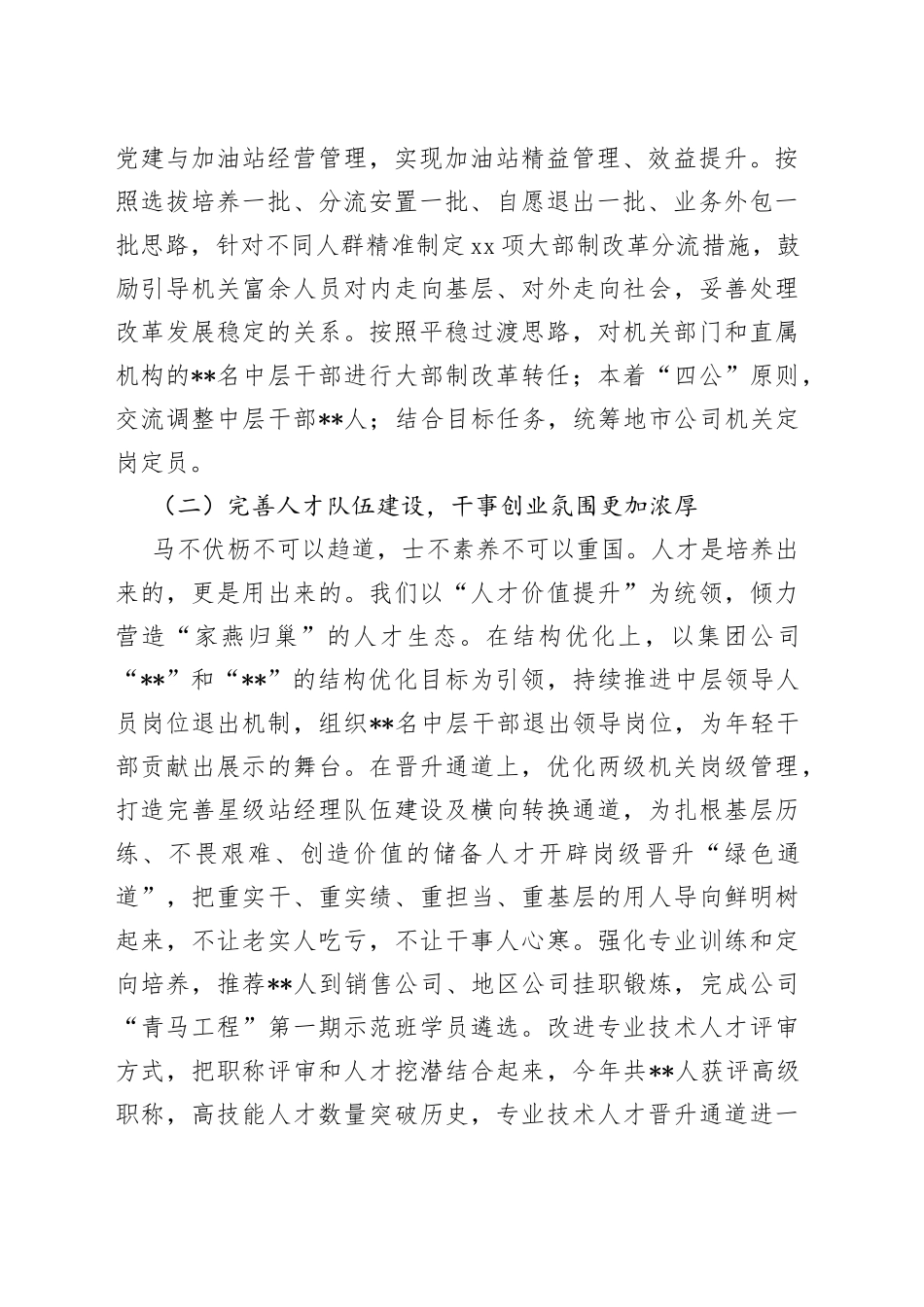 2022年企业人力资源部经理述职述廉报告（1）_第2页