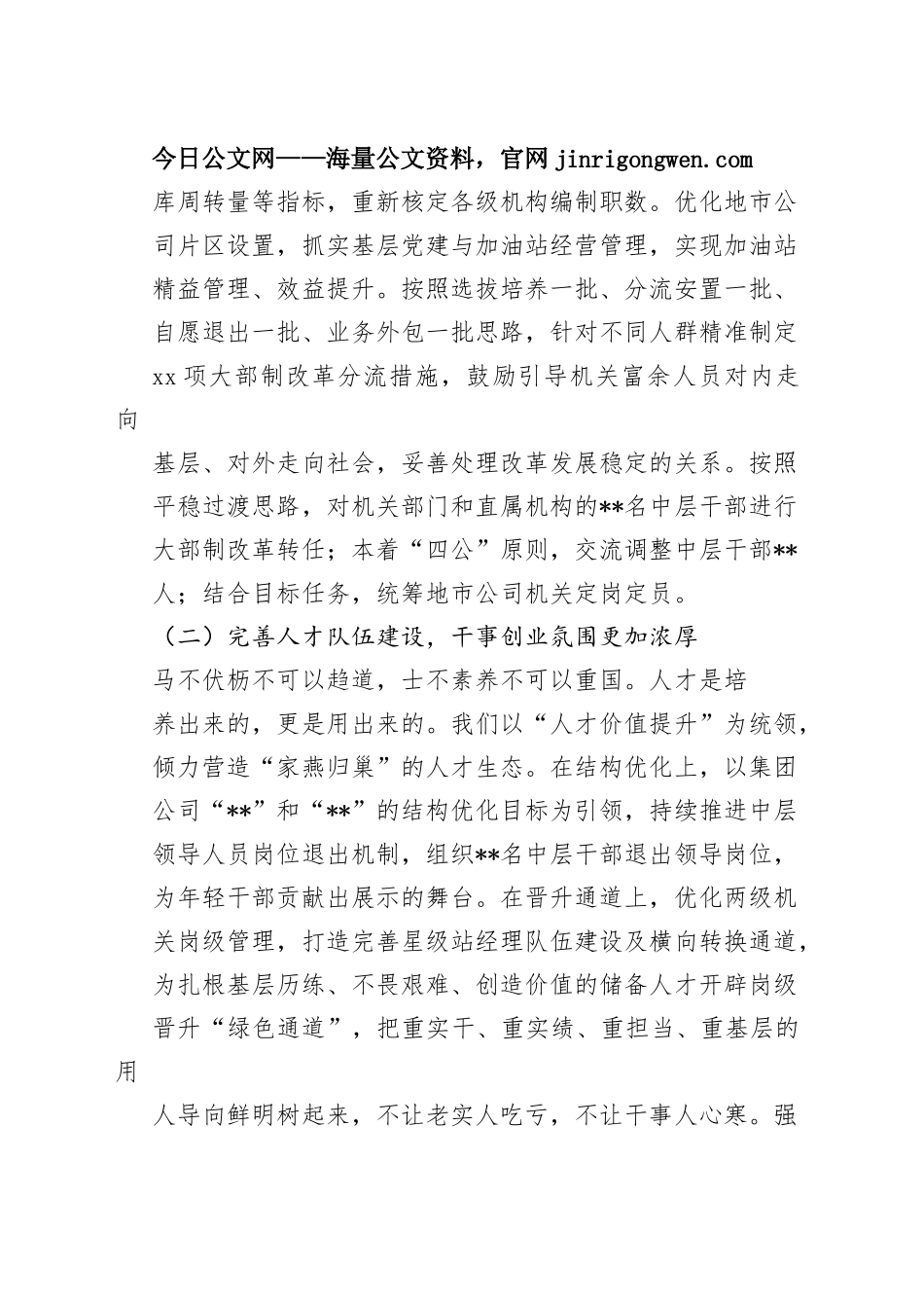 2022年企业人力资源部经理述职述廉报告_第2页