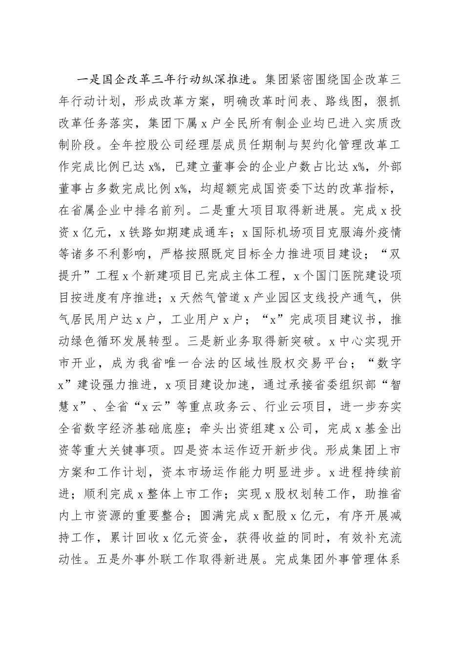 2022年企业职工代表大会工作报告和工作计划_第2页