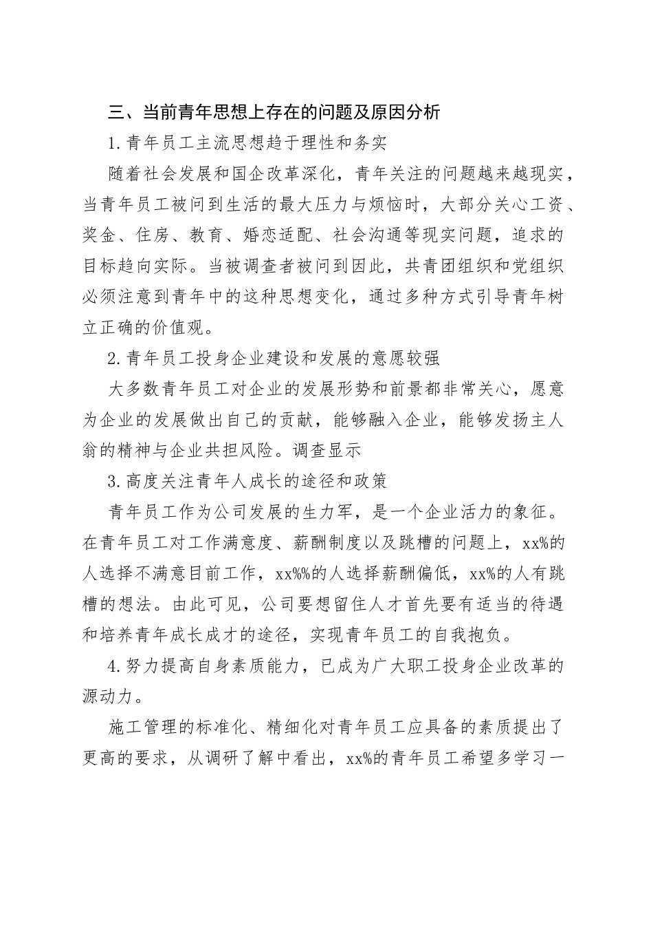 2022年青年员工思想动态报告_第2页