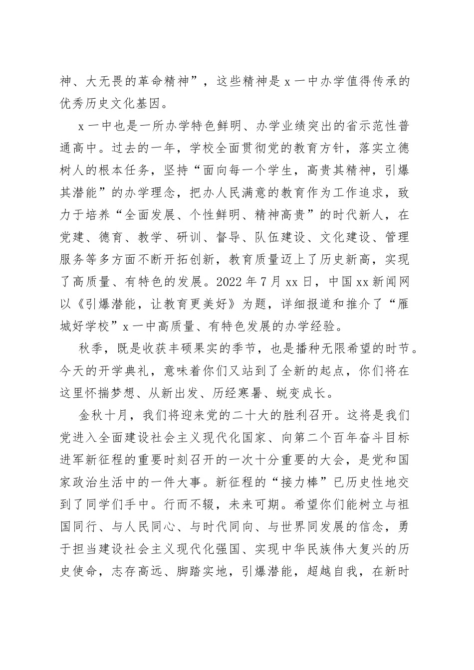 2022年秋季学期开学典礼暨教师节表彰和教育奖励金颁奖大会上的讲话_第2页