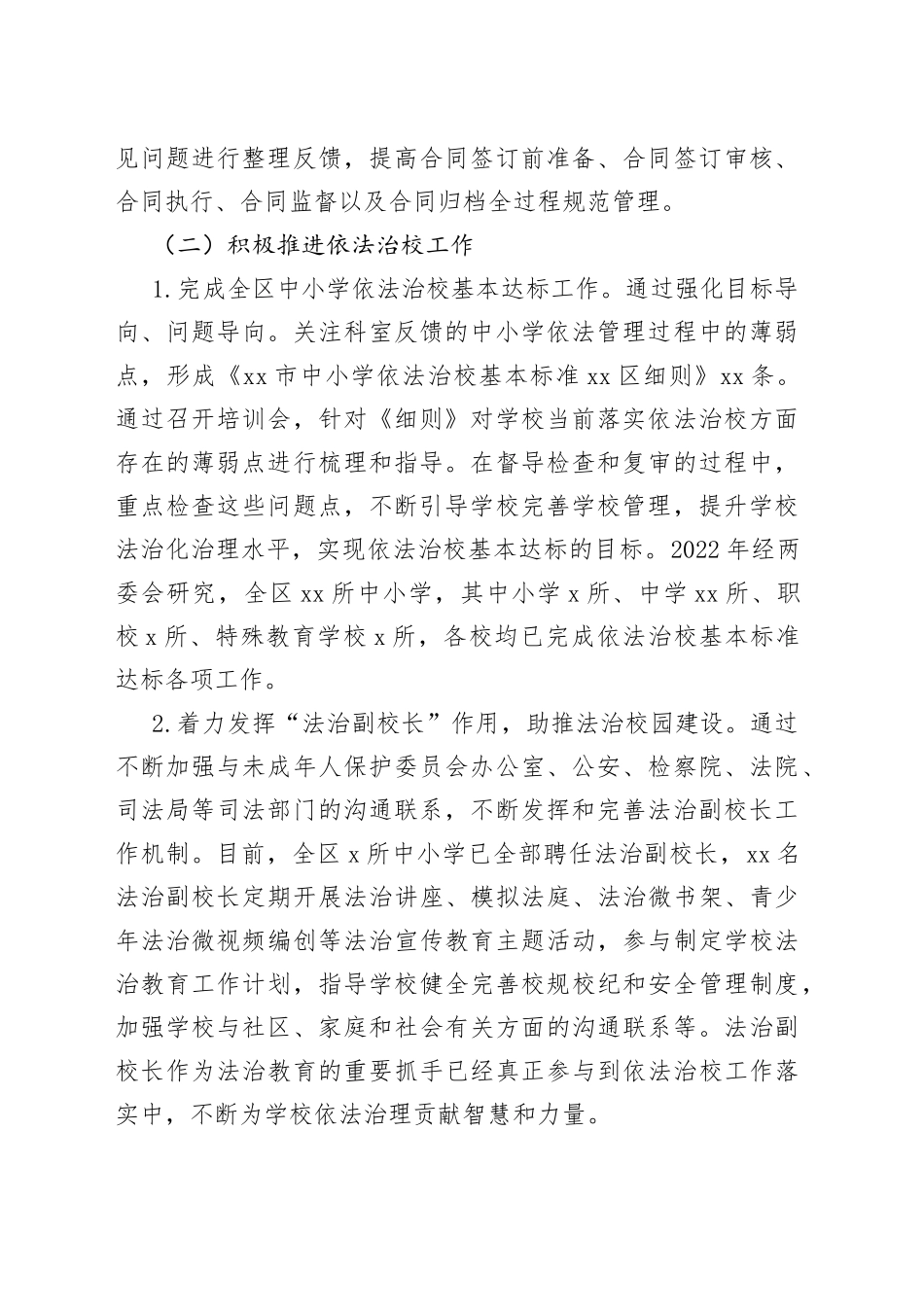 2022年区教委推进法治政府建设工作报告_第2页