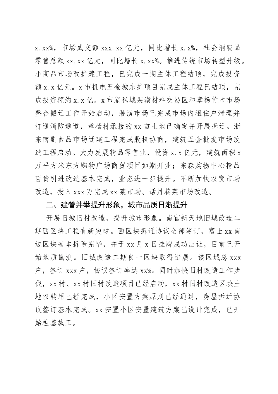 2022年区街道党工委办事处基层党建工作规划（2篇）（1）_第2页