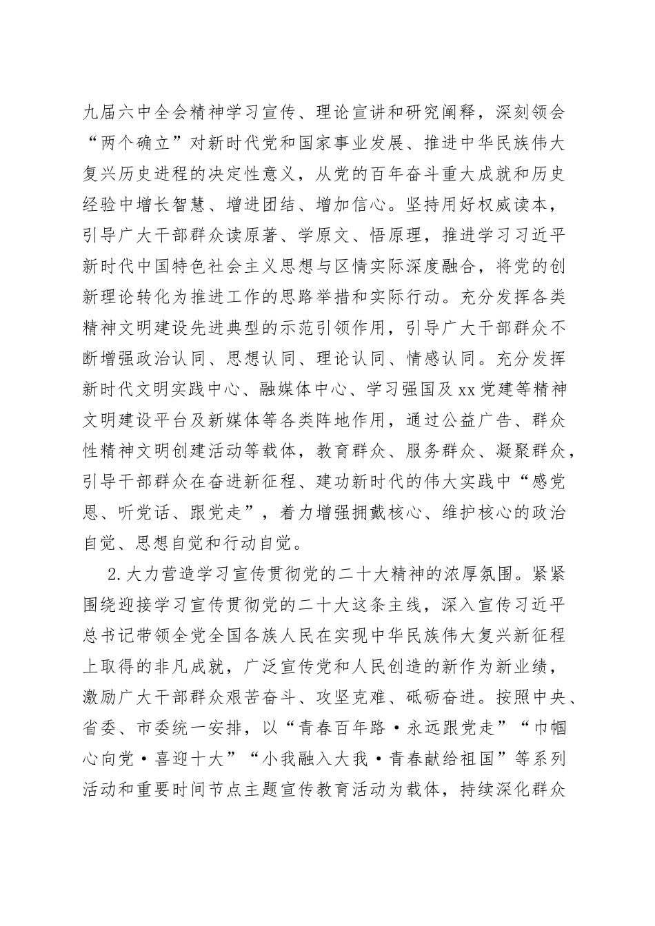 2022年区精神文明建设工作要点_第2页