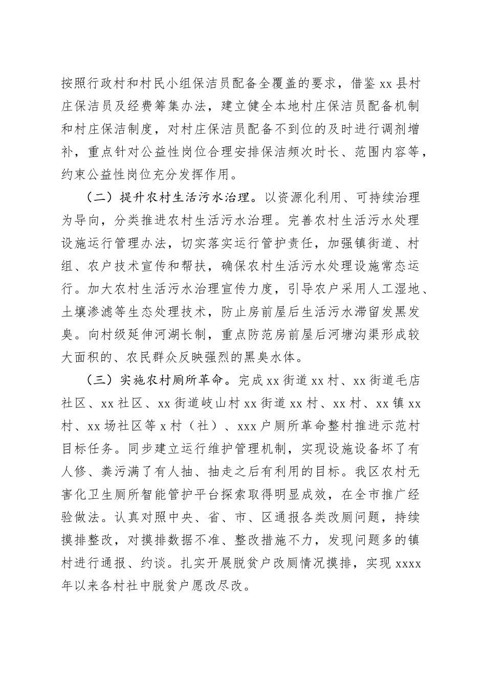 2022年区农村人居环境整治提升工作方案_第2页