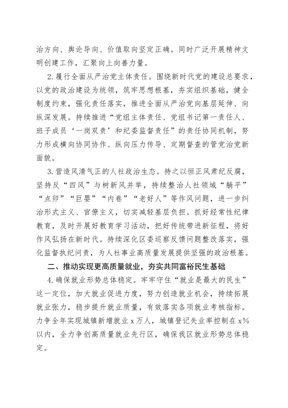 2022年区人社工作要点_第2页