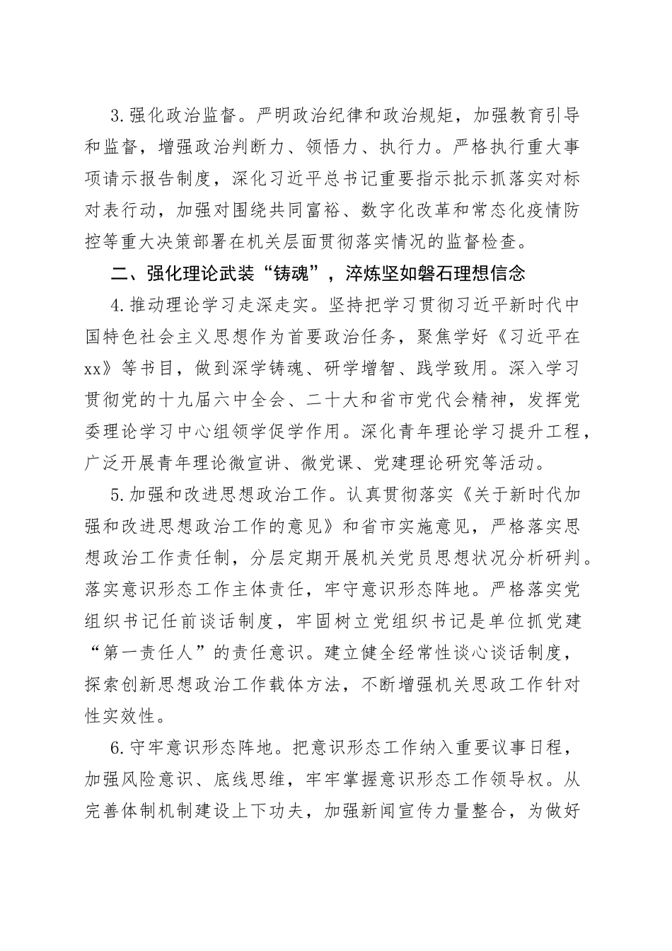 2022年区市场监管局机关党建工作要点（1）_第2页