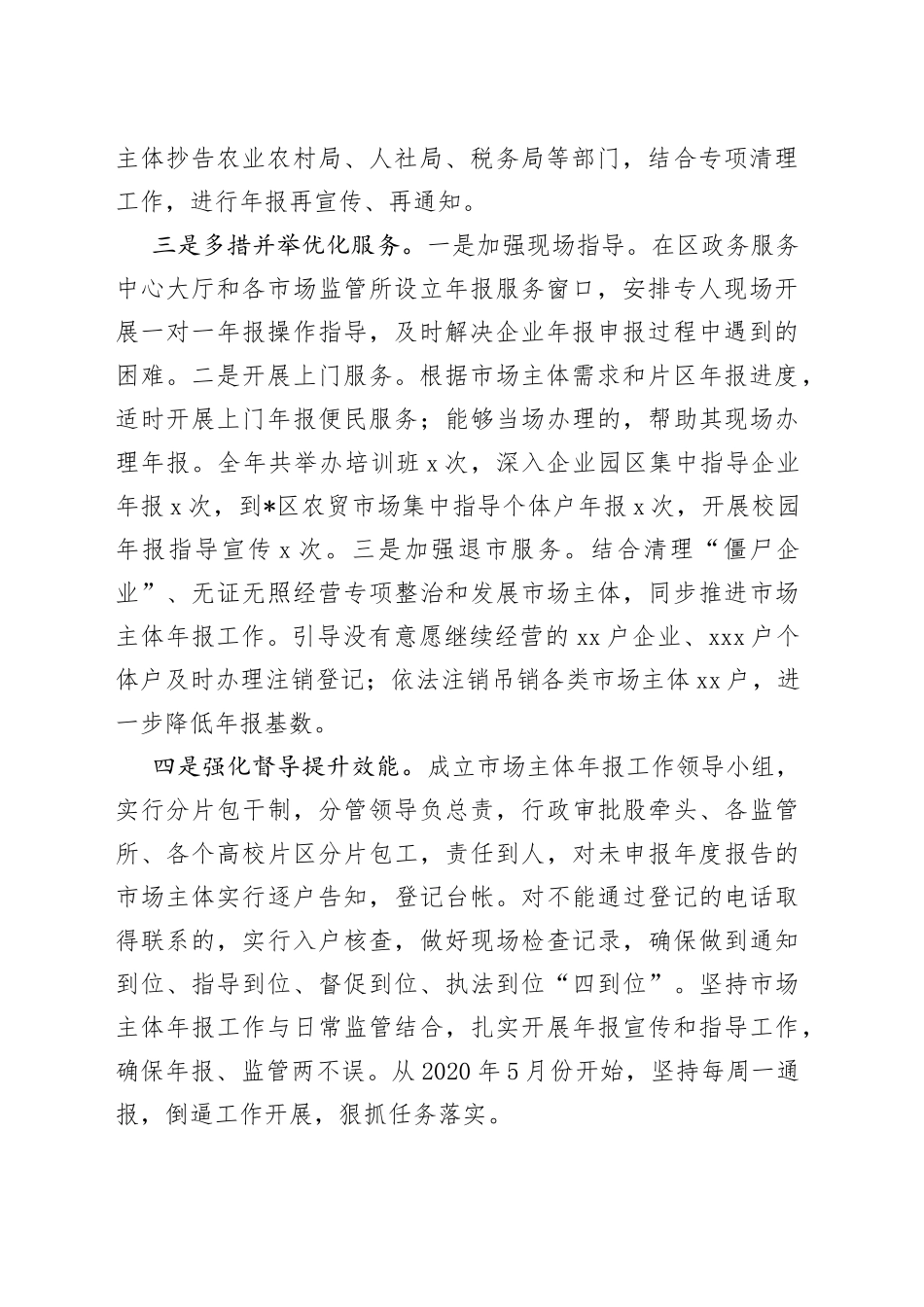 2022年区市场监管局市场主体年报公示工作经验交流发言（1）_第2页