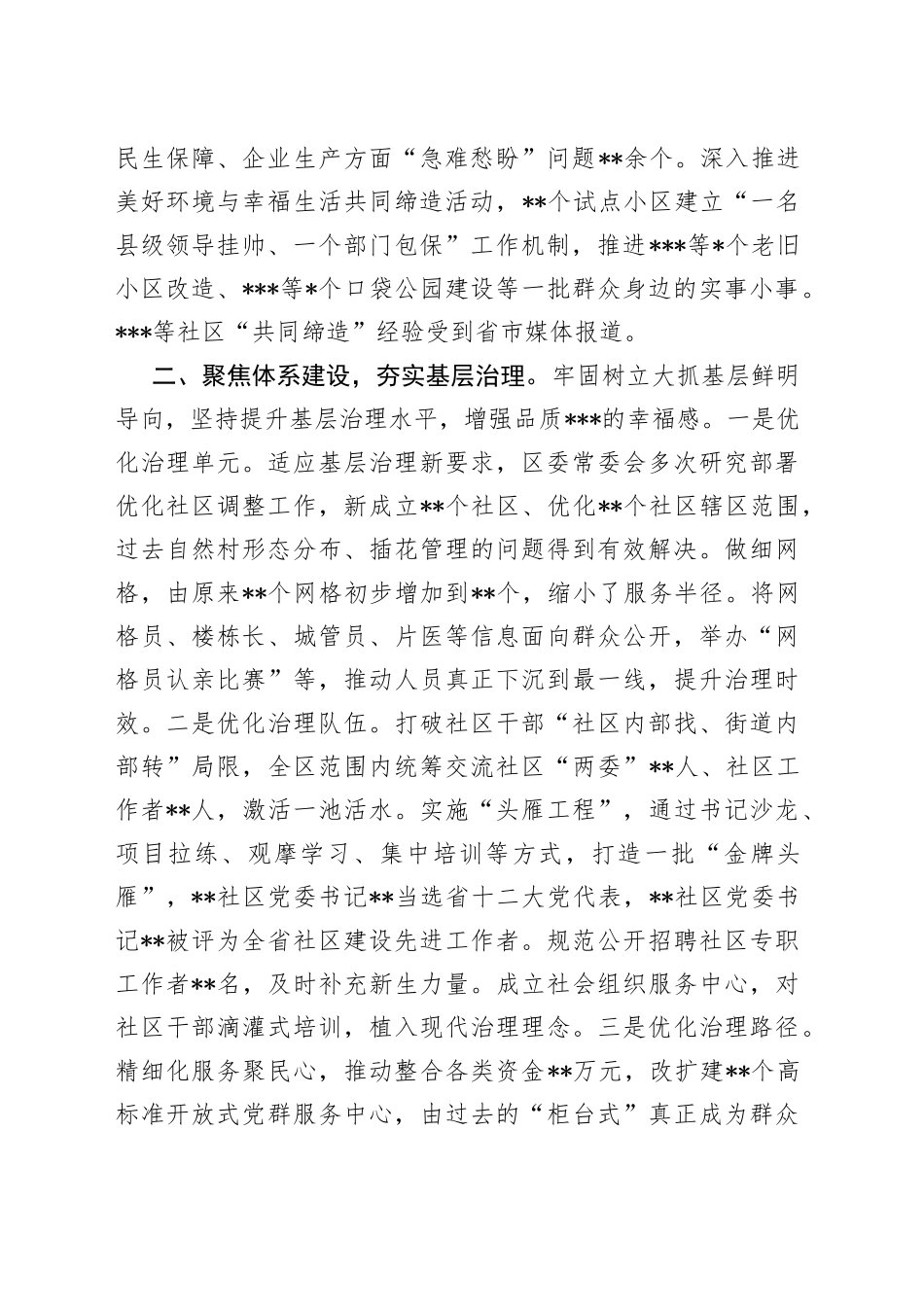 2022年区委常委会抓基层党建工作情况报告_第2页