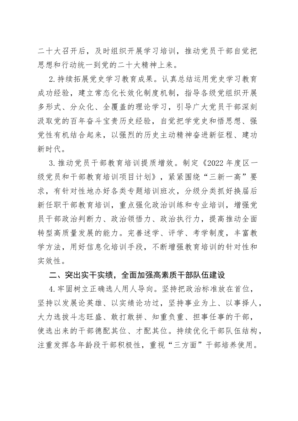 2022年区县组织工作要点_第2页