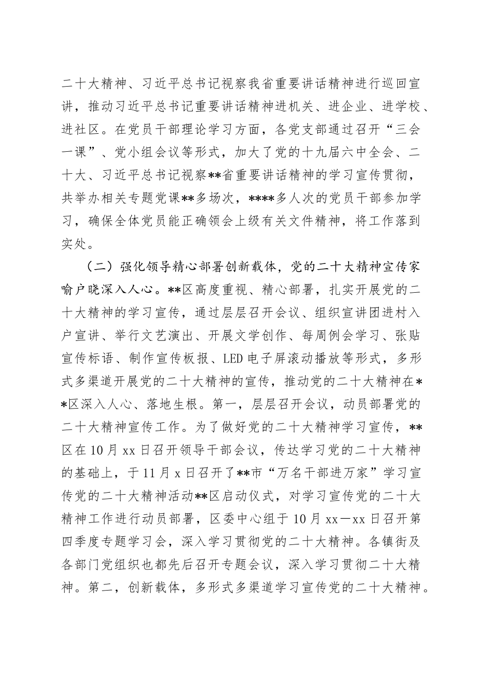 2022年区宣传思想文化工作总结及2023年工作计划_第2页