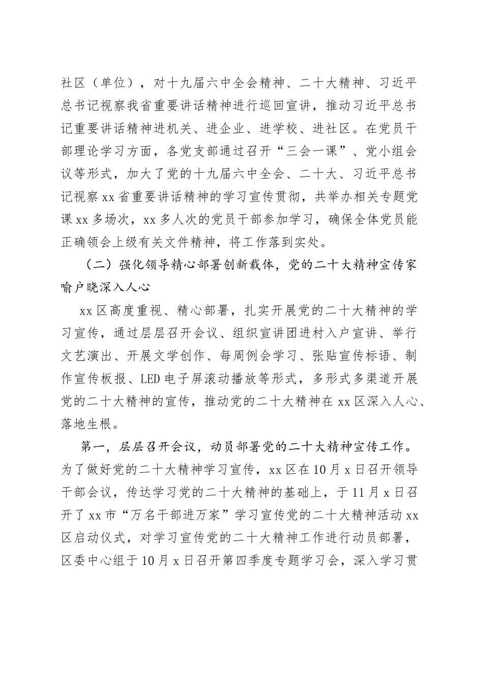 2022年区宣传思想文化工作总结及2023年工作计划范文（工作汇报报告）_第2页