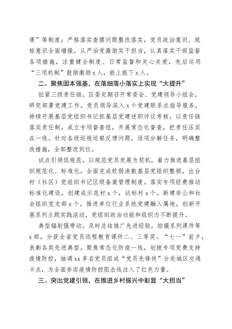 2022年区组织部基层党建工作经验材料_第2页