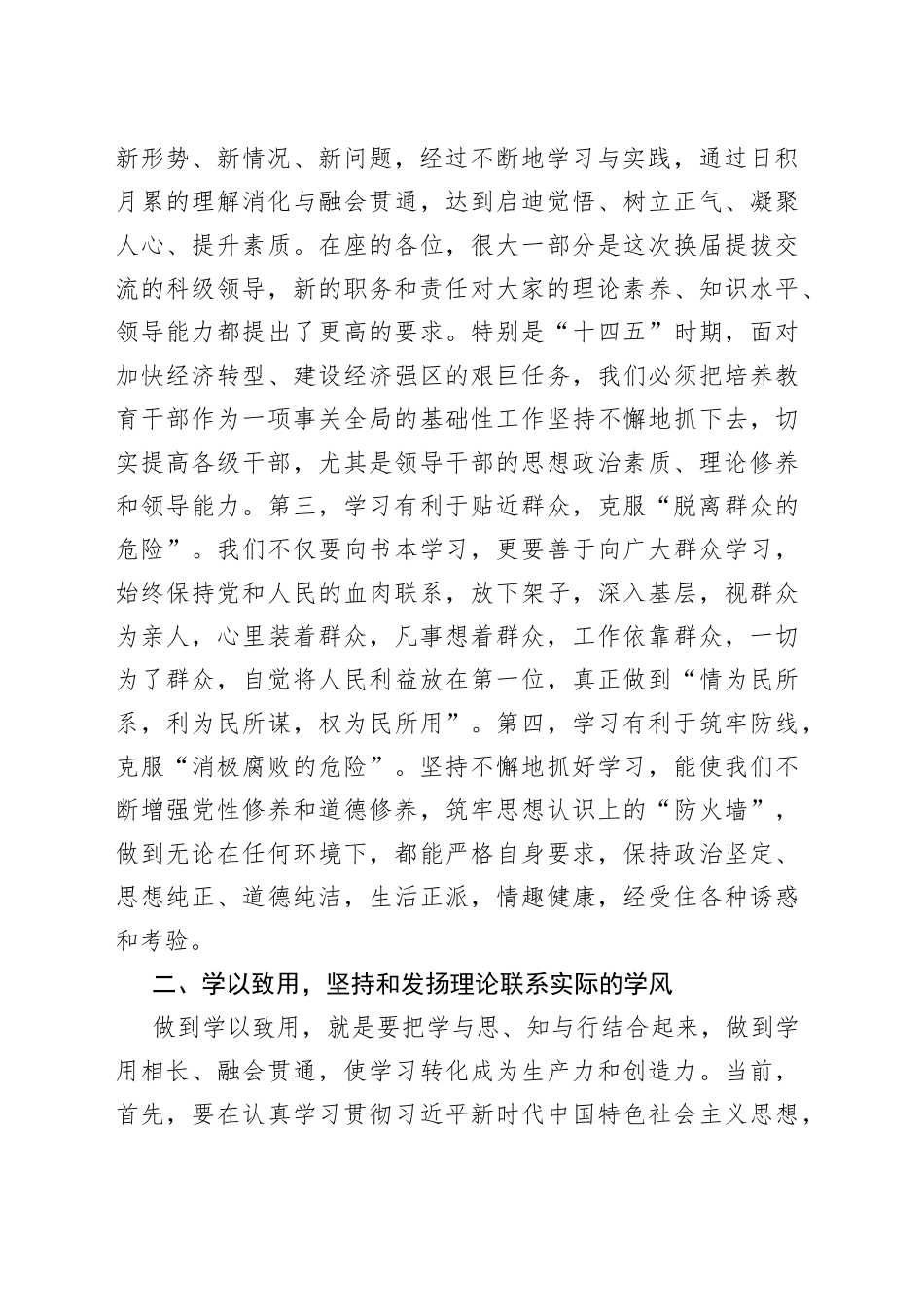 2022年全区科级领导干部培训班开班仪式上的讲话_第2页