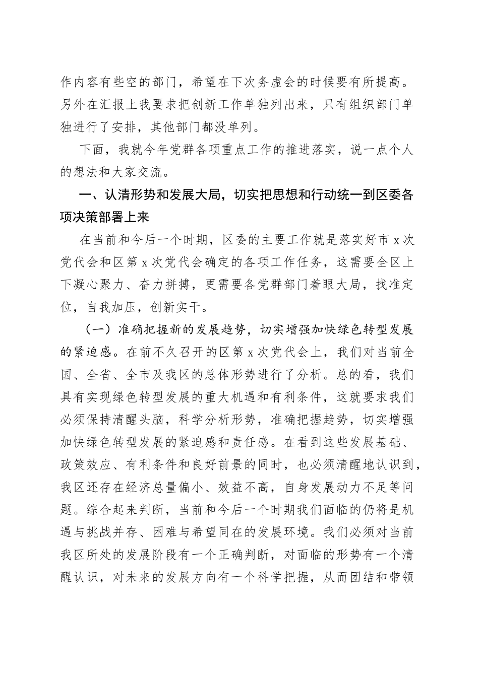 2022年全市党群工作务虚会上的讲话_第2页