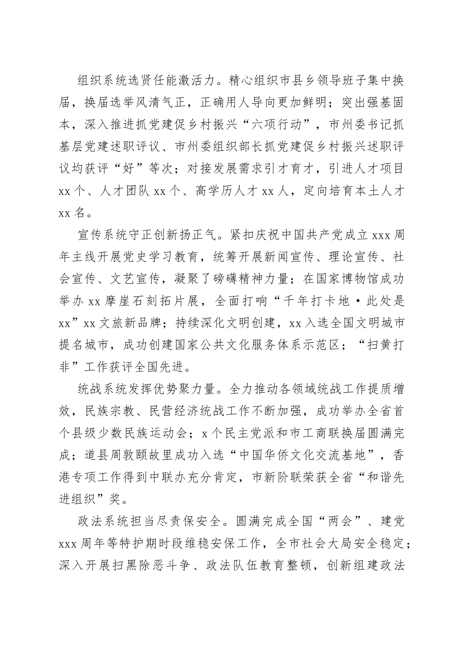 2022年全市党务工作部署会议讲话_第2页