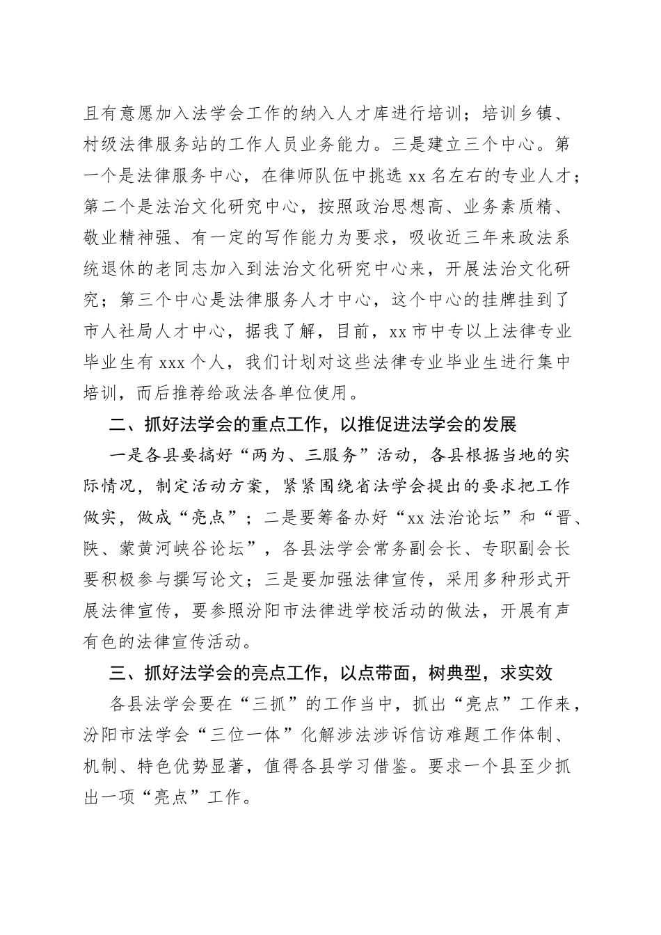 2022年全市法学会工作安排部署会讲话_第2页