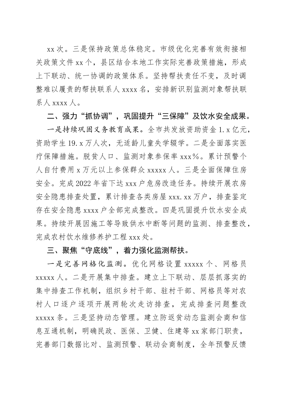 2022年全市巩固拓展脱贫攻坚成果同乡村振兴有效衔接工作总结_第2页