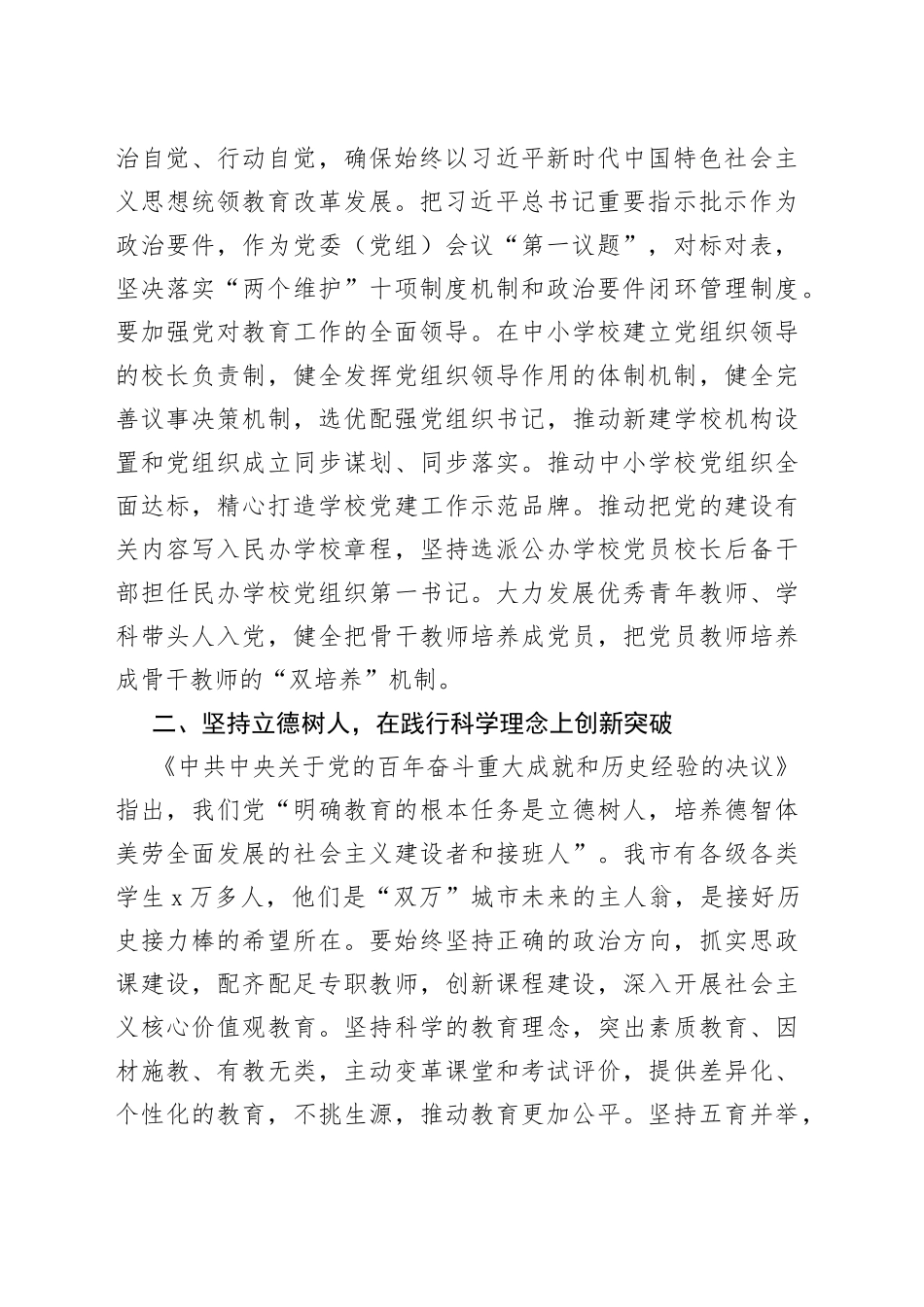 2022年全市教育系统工作务虚会议讲话（1）_第2页