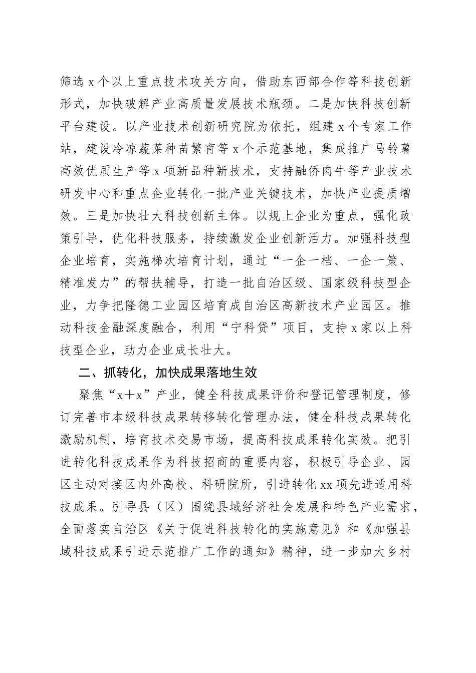 2022年全市科技重点工作谋划思路_第2页